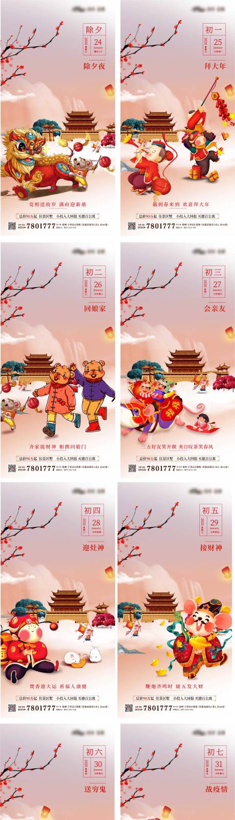 源文件下載【新年系列海報】編號：38710001367511365