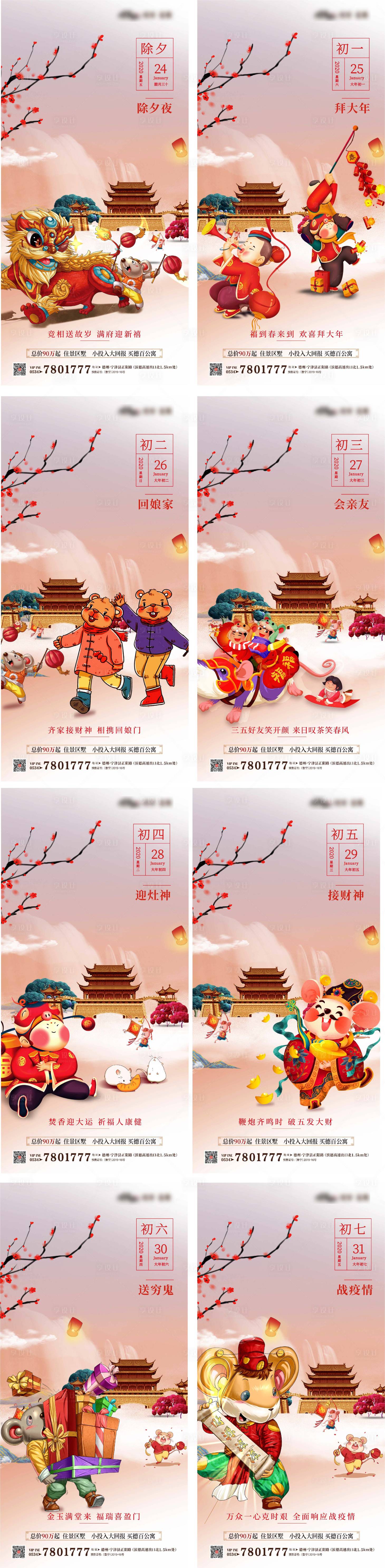 源文件下載【享設計】搜索編號：38710001367511365【新年系列海報】