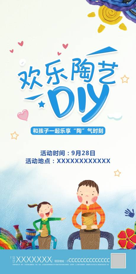 源文件下載【地產陶藝diy暖場活動海報】編號：78680001376577179
