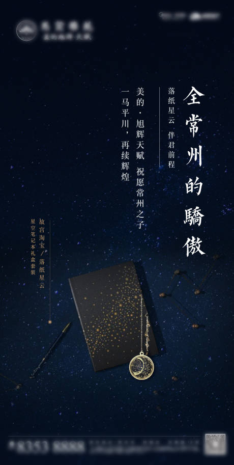 源文件下载【地产高考送礼刷屏海报】编号：13690001334609610