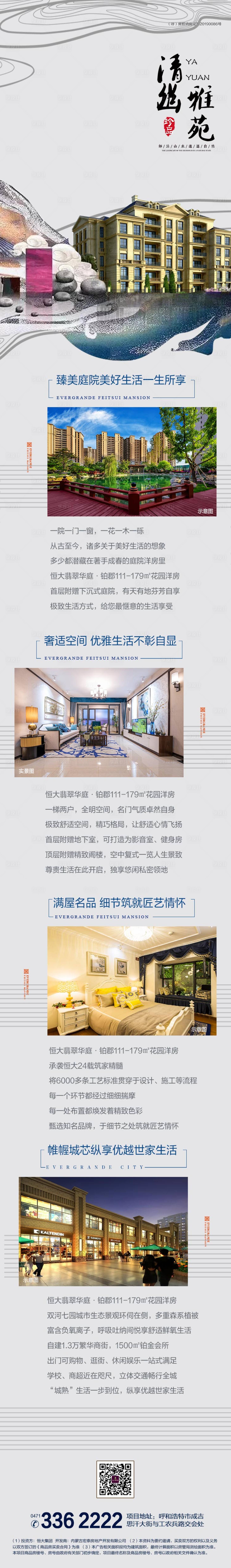 源文件下載【地產洋房長圖】編號：12350001309802072