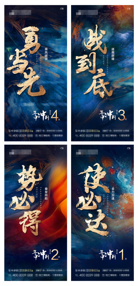 源文件下載【年終沖刺倒計時海報】編號：95150001322636452