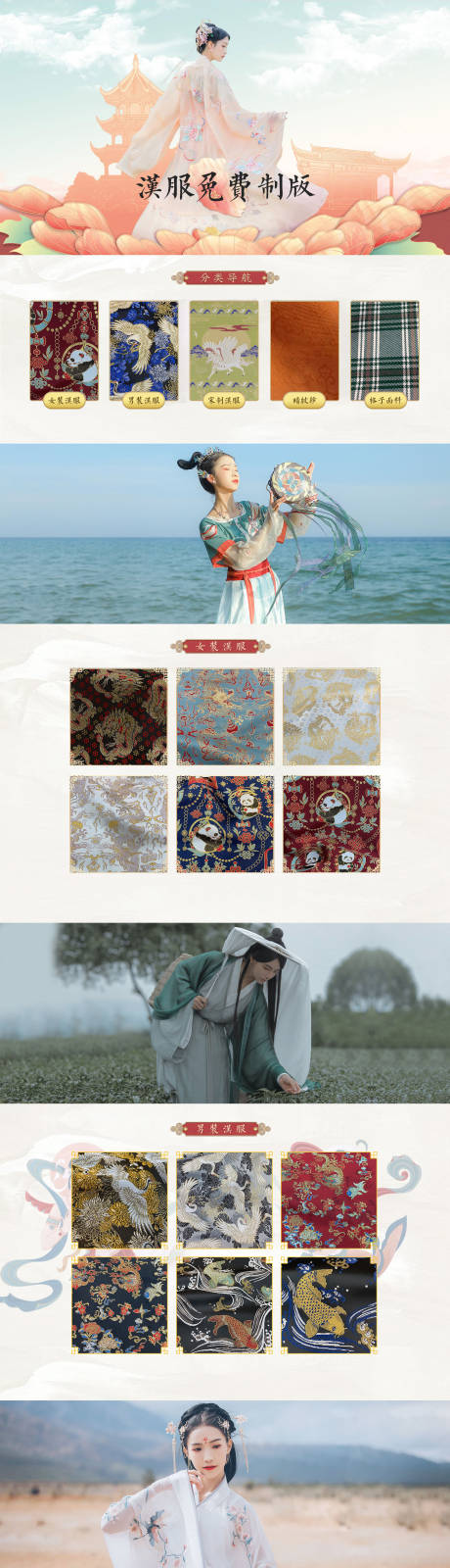 源文件下载【享设计】搜索编号：26820001430218977【汉服服饰电商首页】