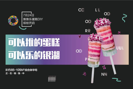 编号：20200709144817226【享设计】源文件下载-冰淇淋蛋糕活动海报