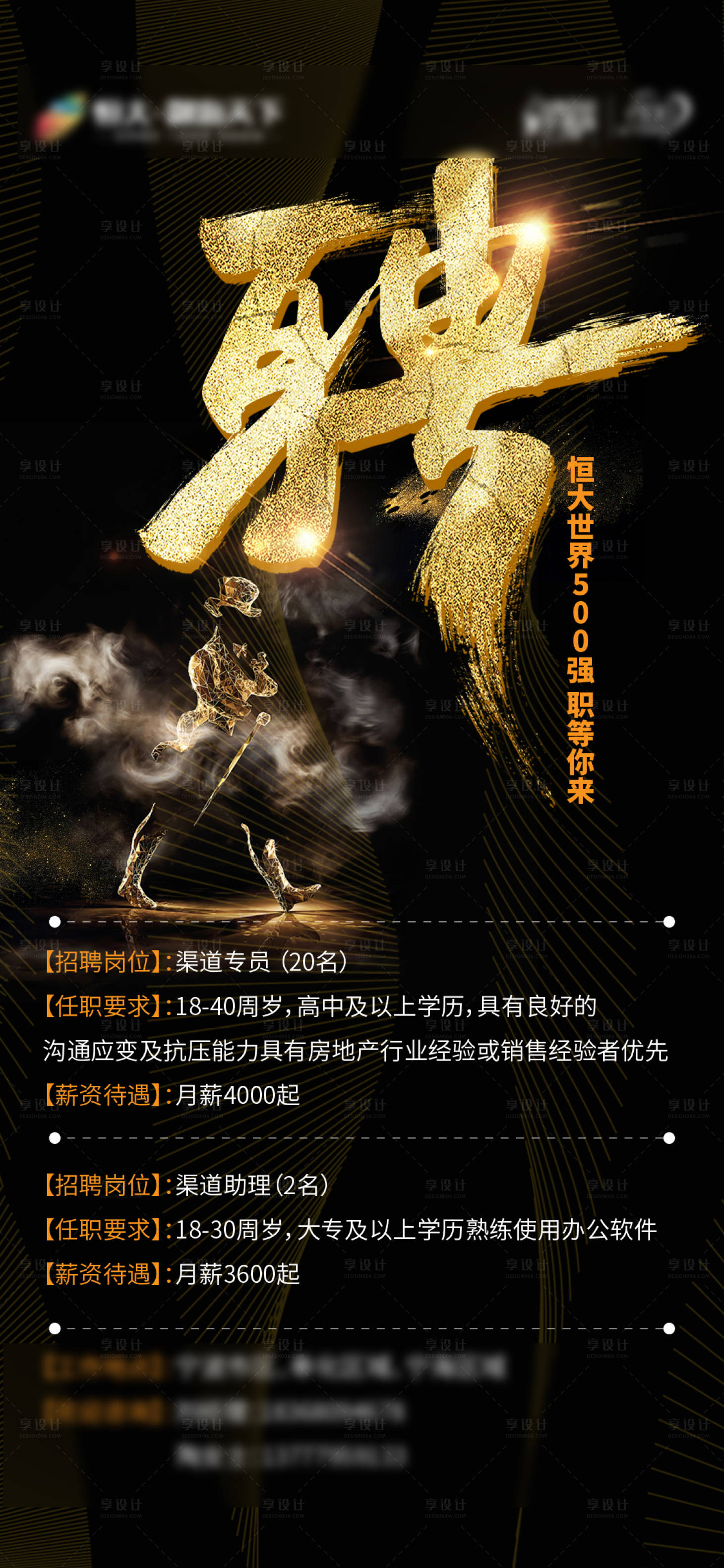 源文件下載【享設計】搜索編號：38870001333285953【地產黑色招聘微信海報】