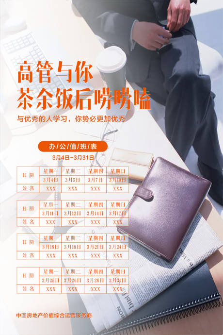 源文件下载【假期值班表表格海报】编号：15350001541152379