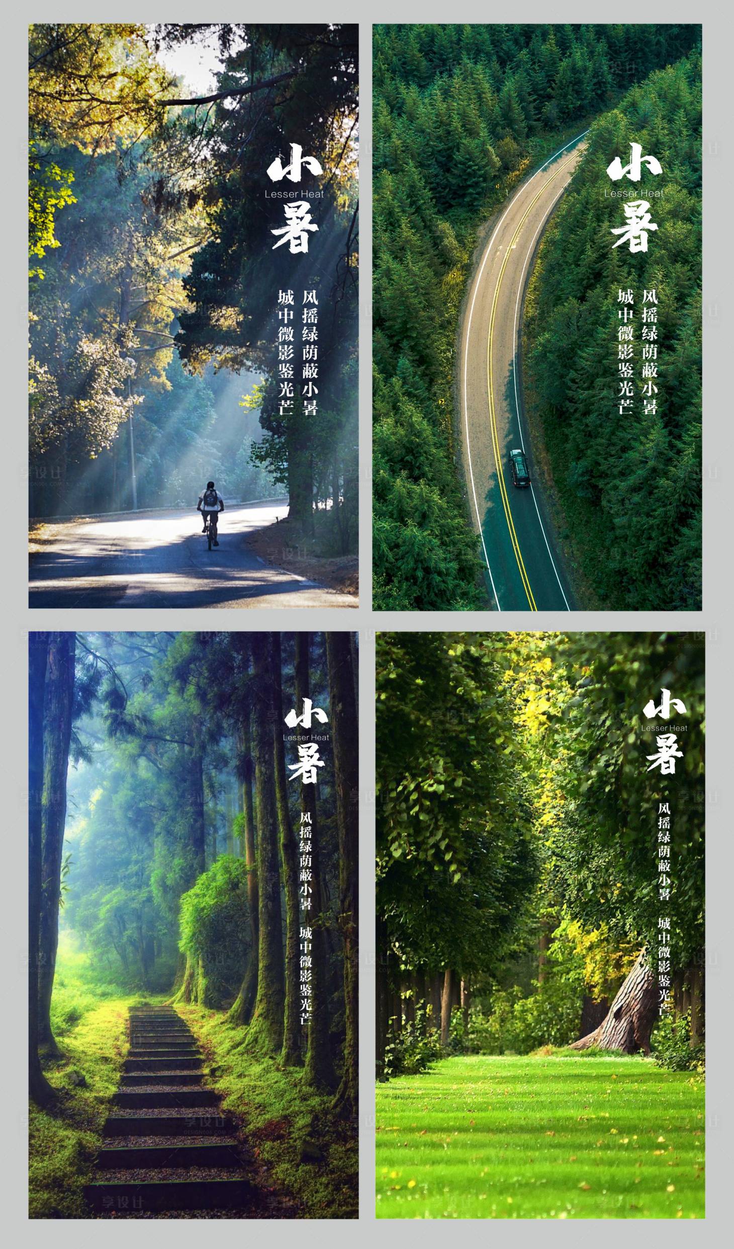源文件下載【享設計】搜索編號：49440001293387263【小暑節氣海報】