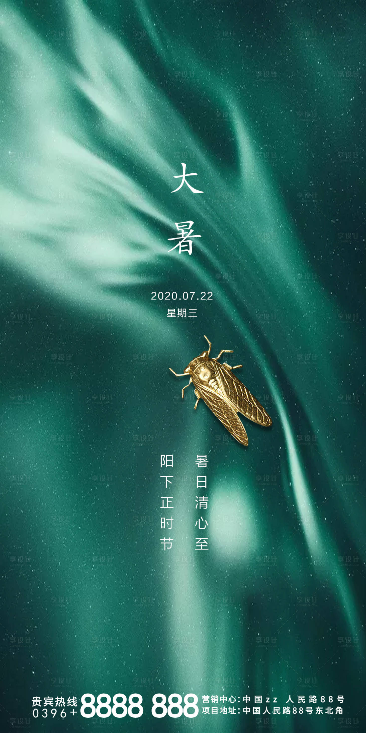 源文件下载【享设计】搜索编号：97250001416649991【大暑节气海报】