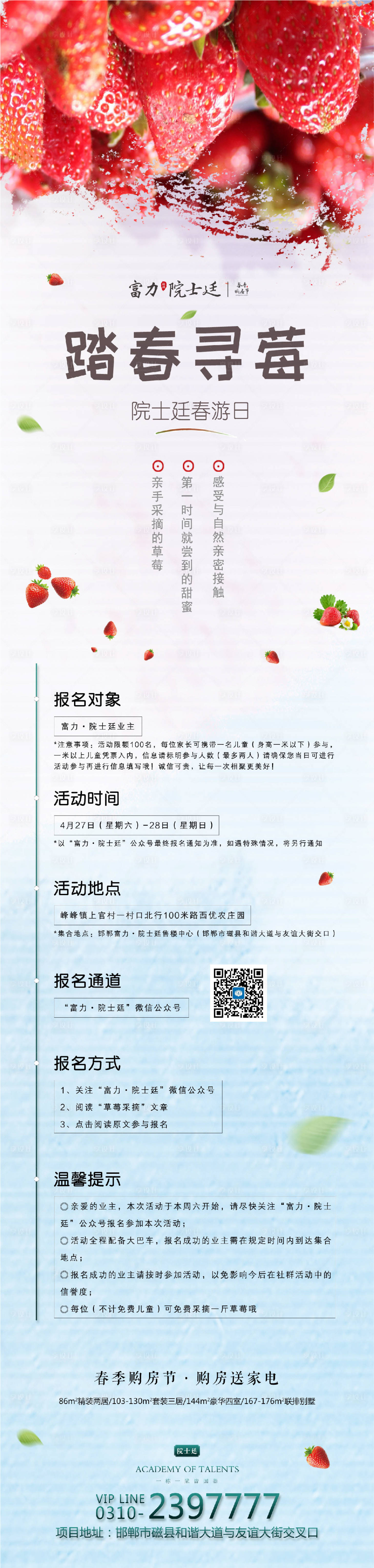 源文件下載【享設計】搜索編號：31570001471394268【房地產采摘草莓活動長圖】