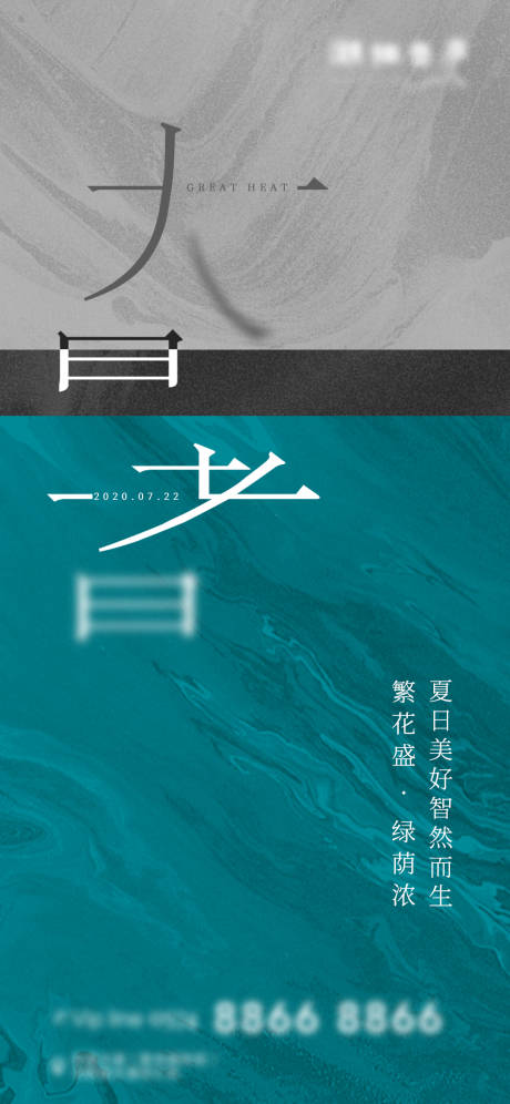 源文件下載【享設計】搜索編號：16250001331009114【地產節氣大暑質感海報】