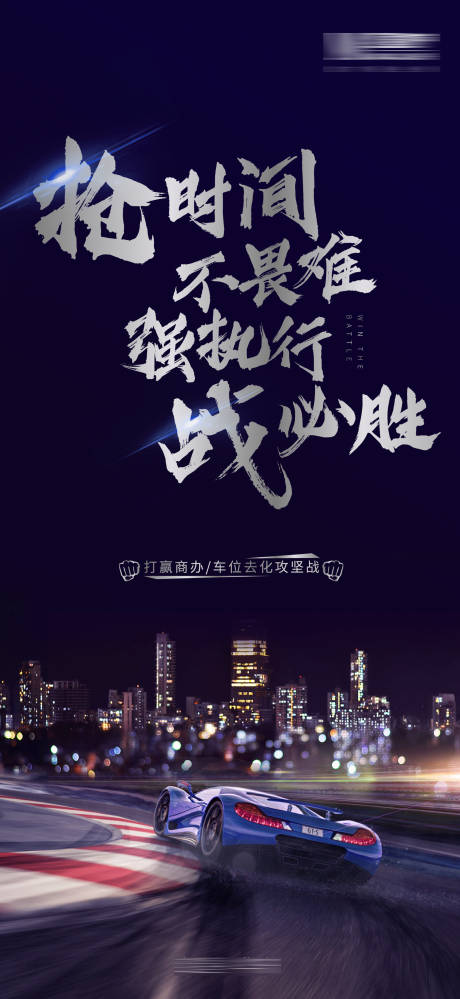 源文件下载【房地产汽车车位刷屏海报】编号：61480001501326179