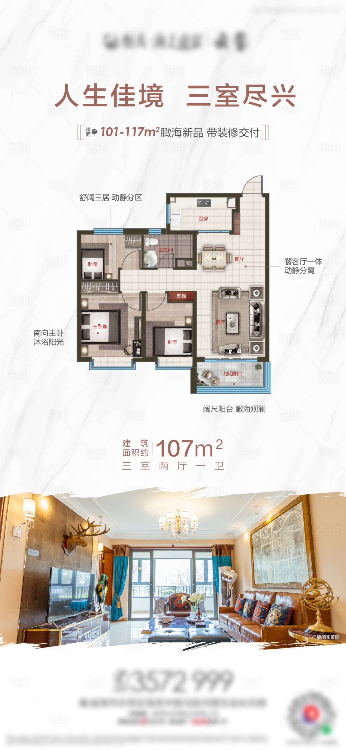 源文件下載【享設計】搜索編號：39360001367023398【房地產戶型價值點長圖海報】