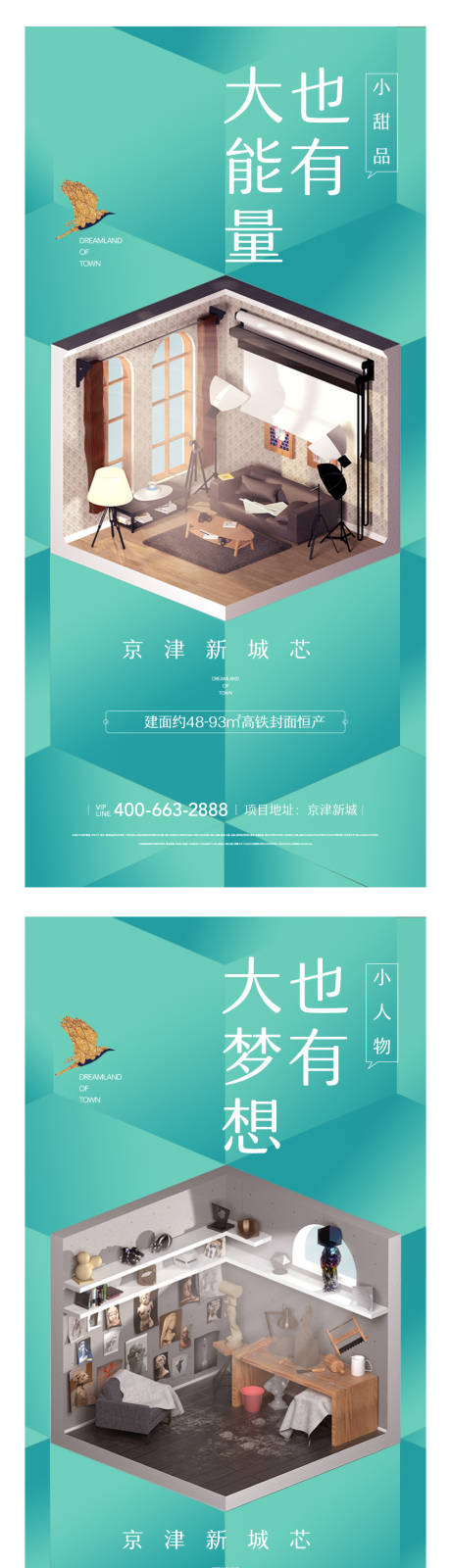 源文件下载【享设计】搜索编号：89010001286592144【地产创意宫格公寓系列海报】