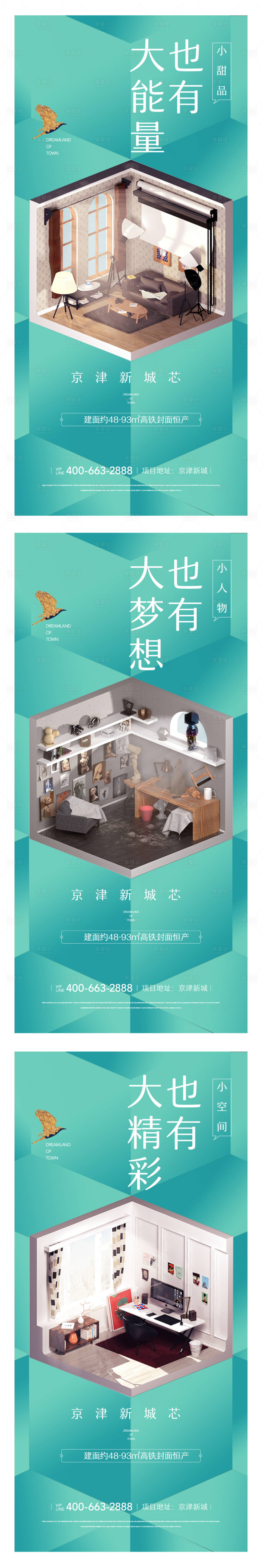 源文件下載【享設計】搜索編號：89010001286592144【地產創意宮格公寓系列海報】
