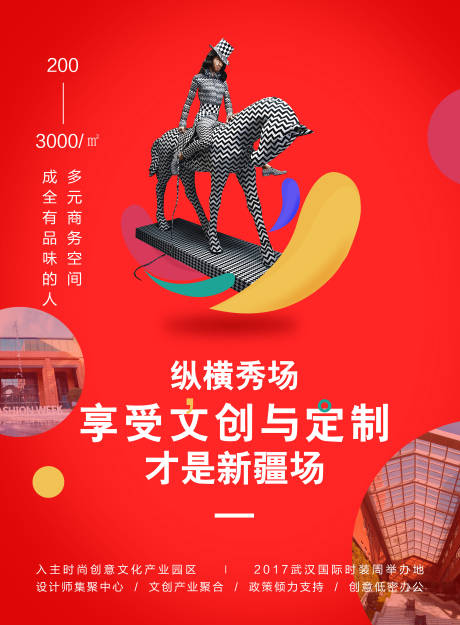 源文件下载【享设计】搜索编号：13940001441396436【时装周文创海报】