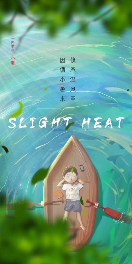 源文件下载【小暑节气海报】编号：39090001306586174
