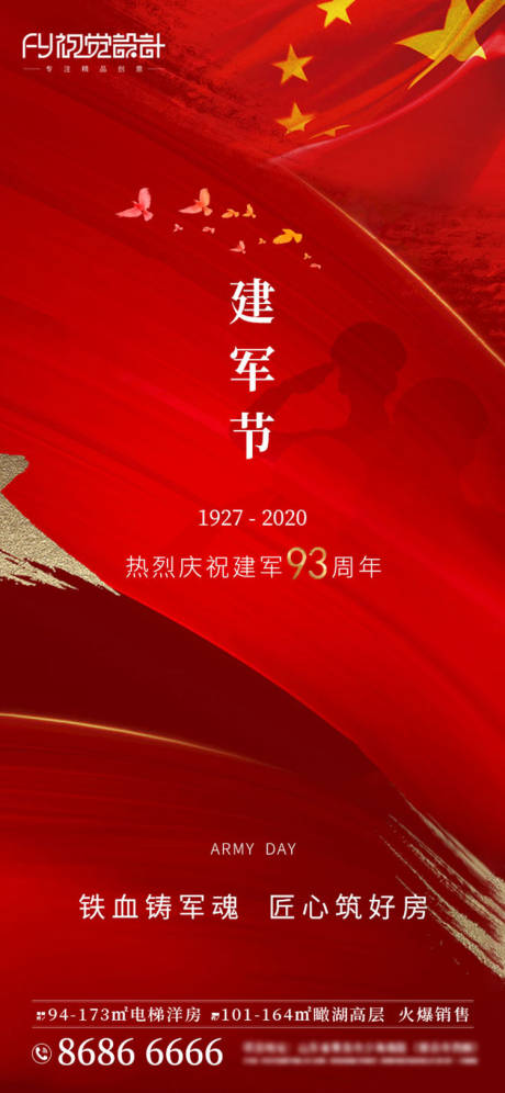 编号：20200731105953293【享设计】源文件下载-房地产八一建军节微信海报