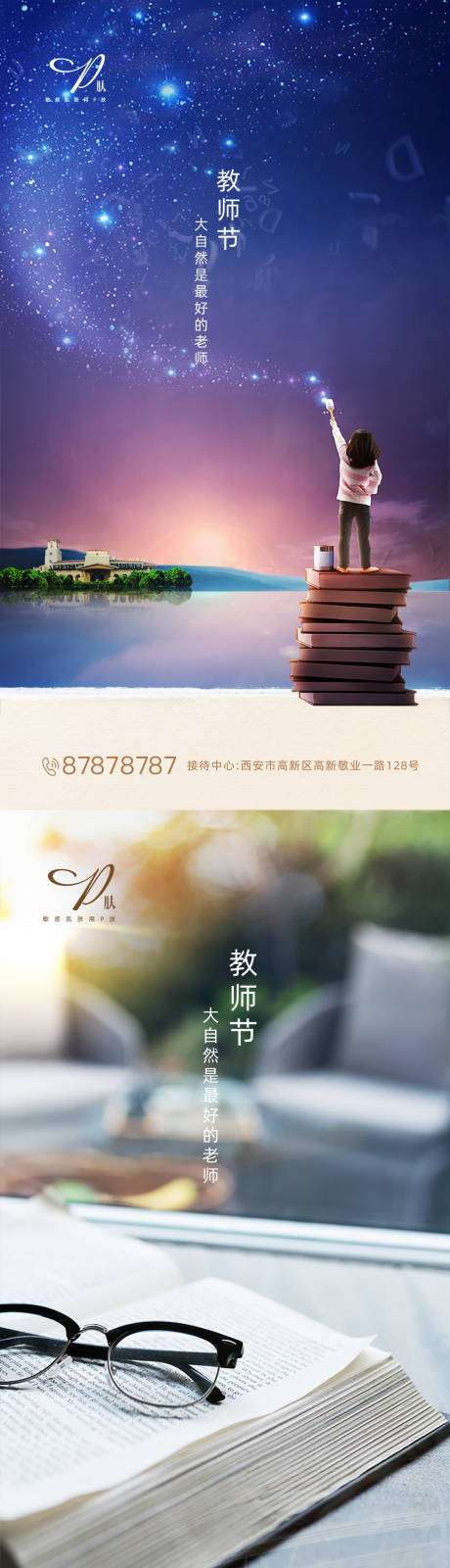 源文件下载【地产教师节系列海报】编号：56500001502134871