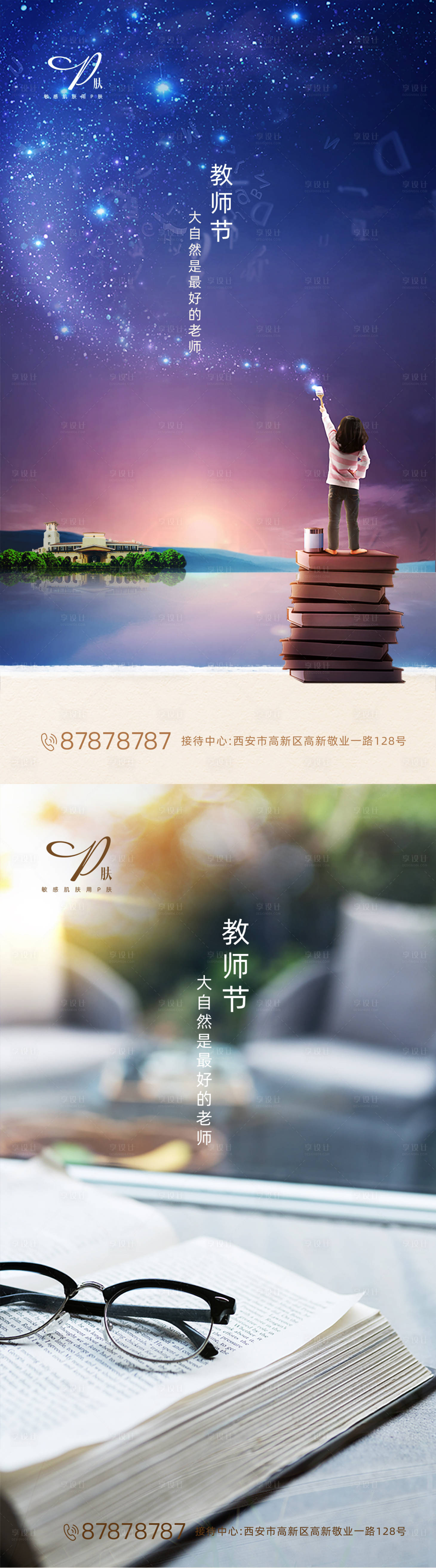 源文件下載【享設(shè)計】搜索編號：56500001502134871【地產(chǎn)教師節(jié)系列海報】