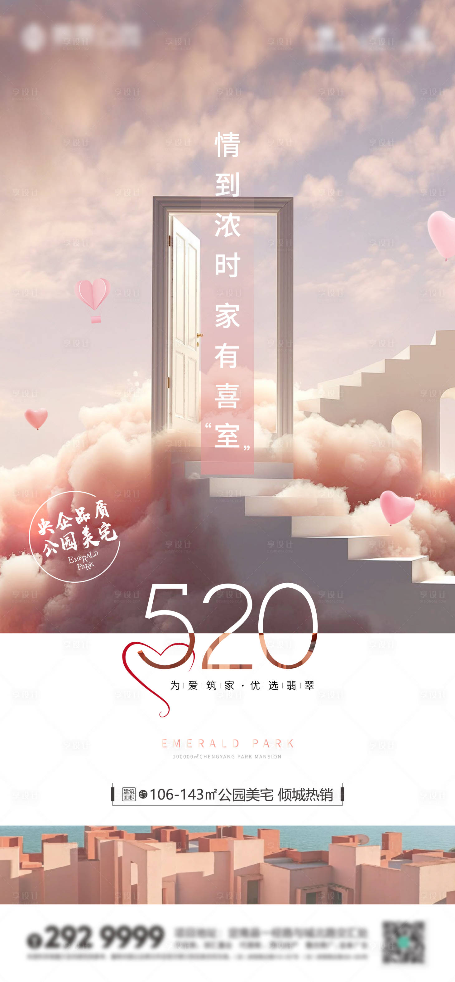 源文件下载【地产520表白节移动端海报】编号：78420001447298436