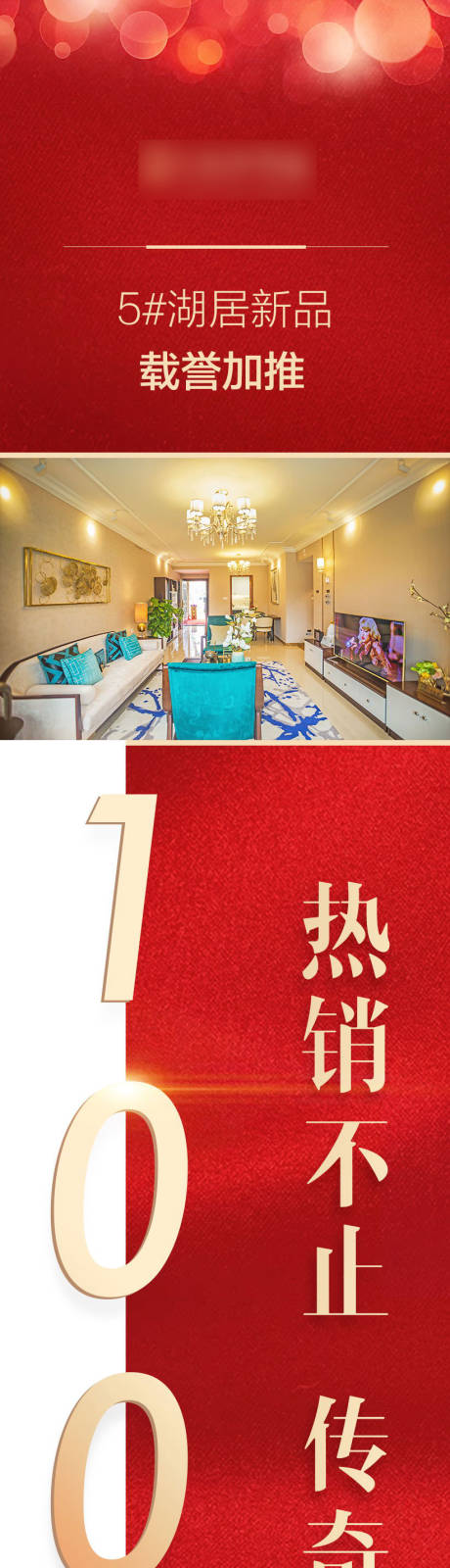 源文件下载【热销长图海报】编号：20200717110835583