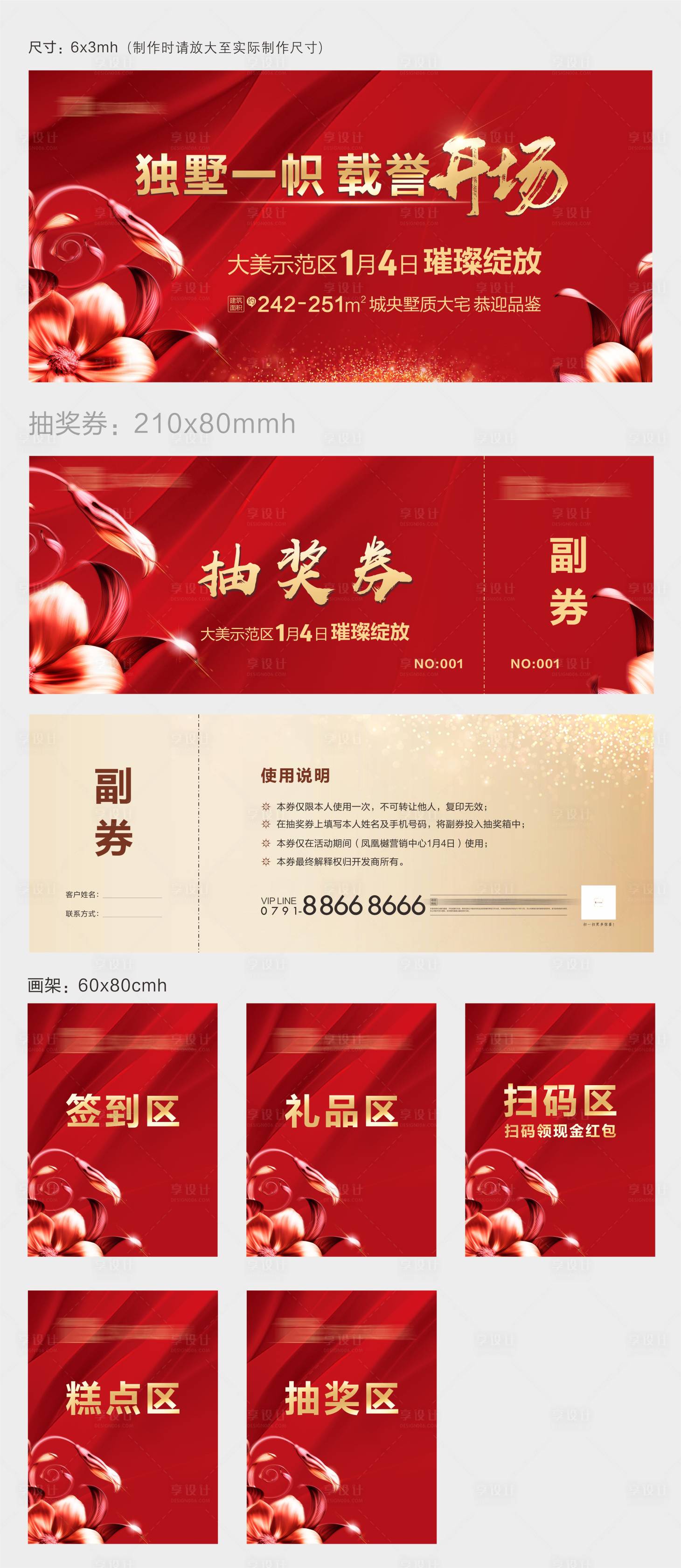 源文件下載【享設(shè)計(jì)】搜索編號(hào)：99740001490172427【地產(chǎn)示范區(qū)開(kāi)放物料】