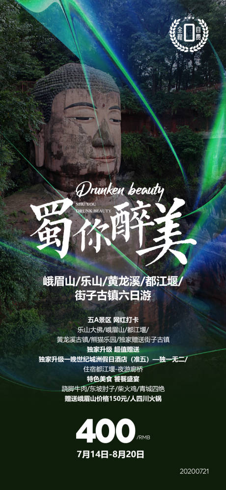源文件下載【享設(shè)計】搜索編號：53520001498292345【四川樂山大佛旅游海報】