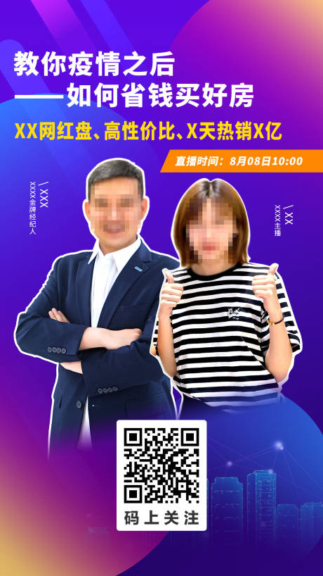 源文件下载【地产人物直播海报】编号：98540001471321849