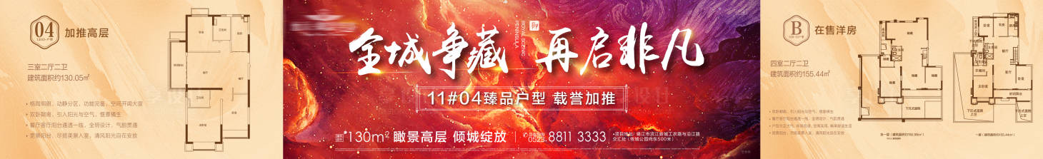 源文件下载【享设计】搜索编号：59450001368674756【地产加推海报展板】