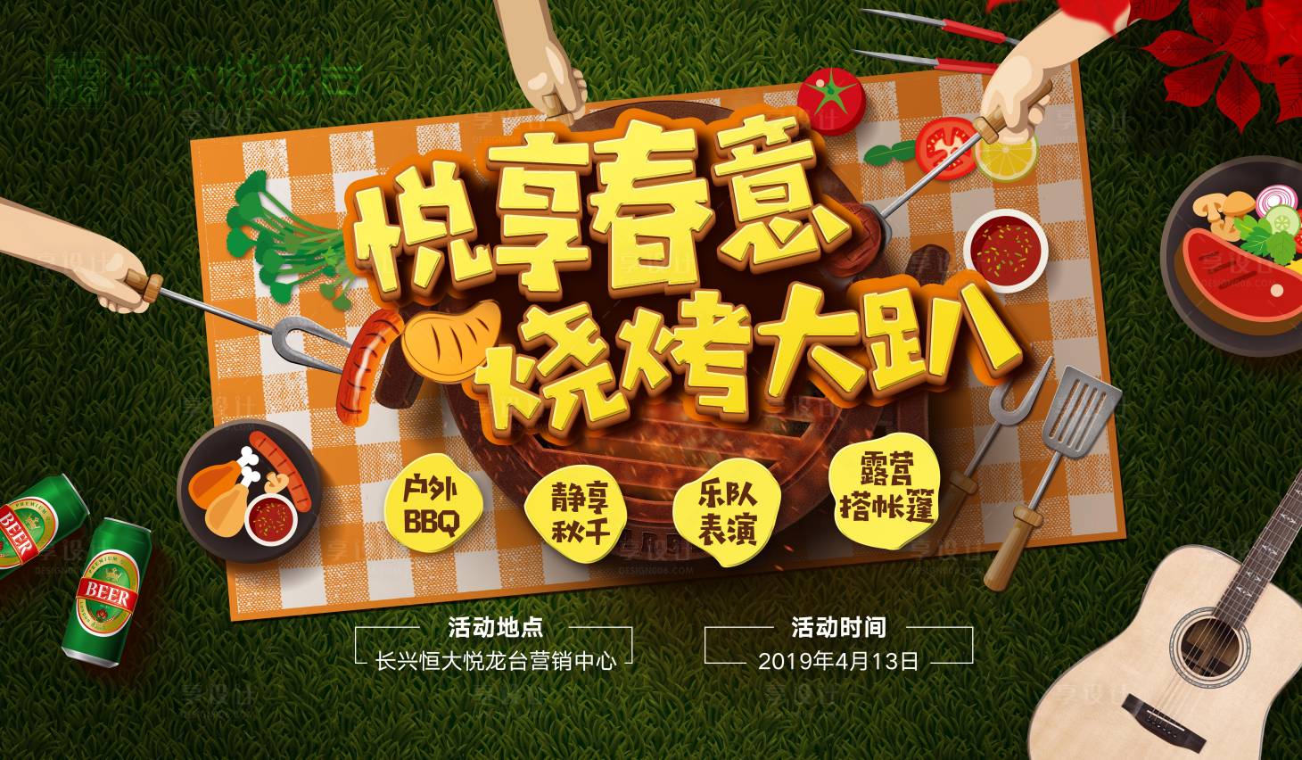 源文件下载【享设计】搜索编号：38140001380405935【烧烤啤酒地产暖场活动展板】