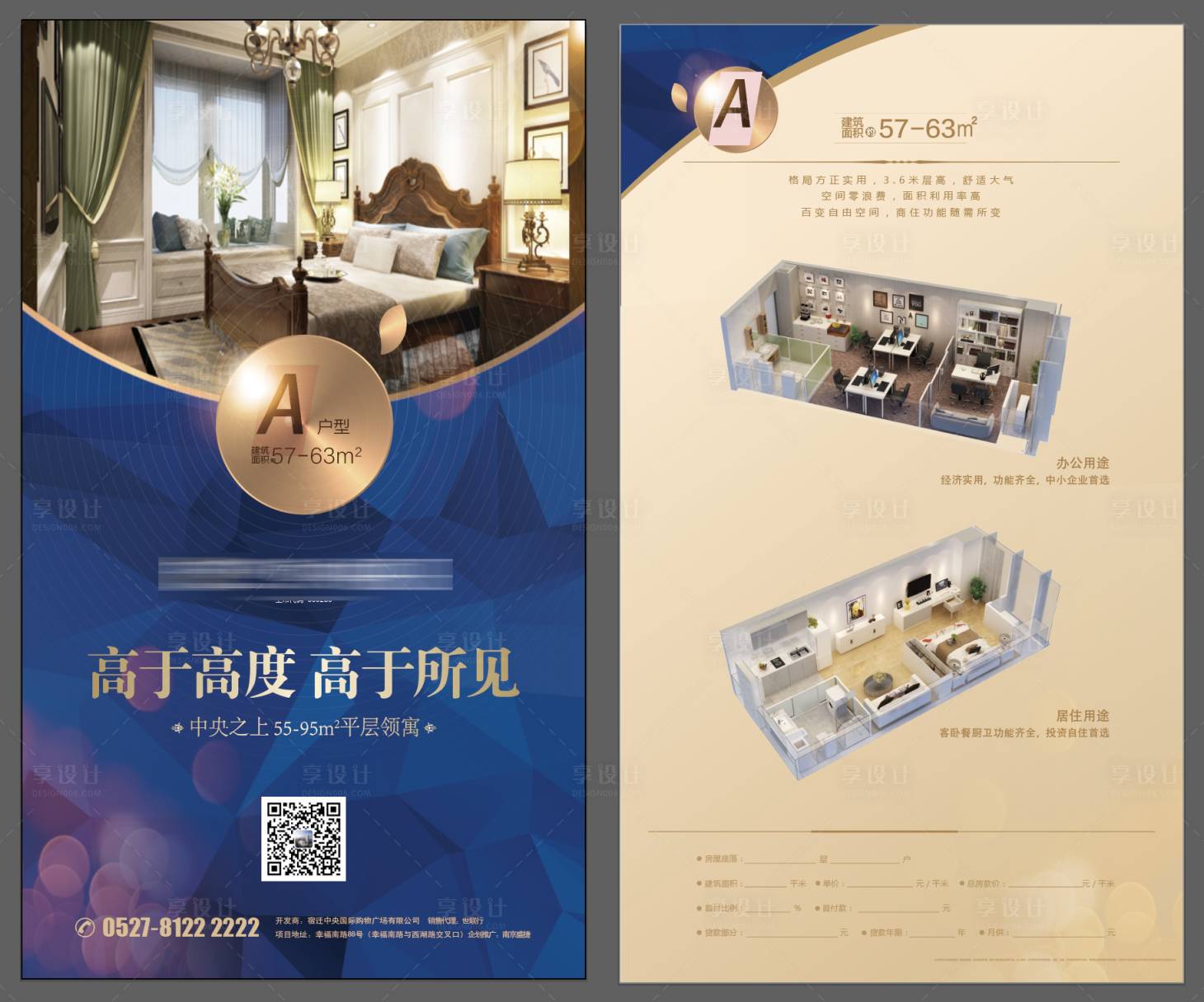 源文件下载【享设计】搜索编号：70120001299923611【地产户型单页】