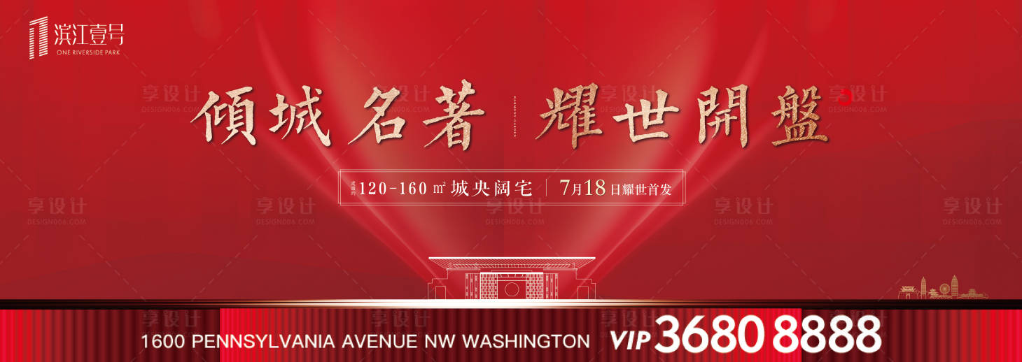 源文件下载【房地产大气简约开盘红金视觉主画面】编号：49620001327589089