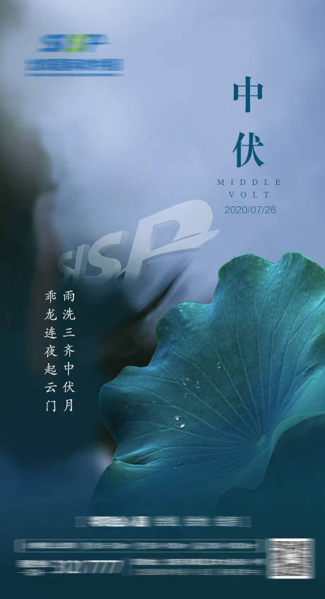 源文件下載【中伏海報】編號：95030001398135121