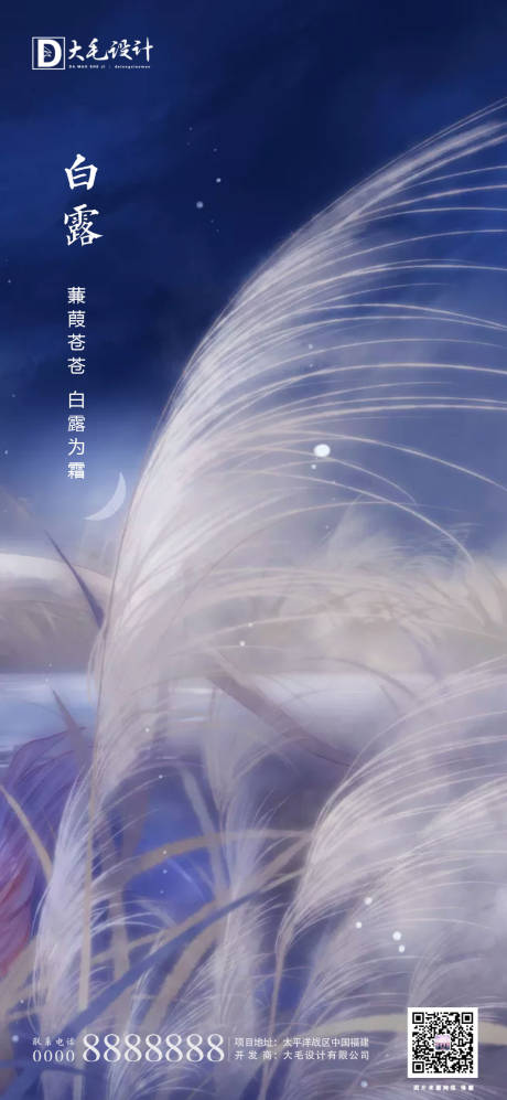 源文件下载【白露节气移动端海报】编号：61600001319725733