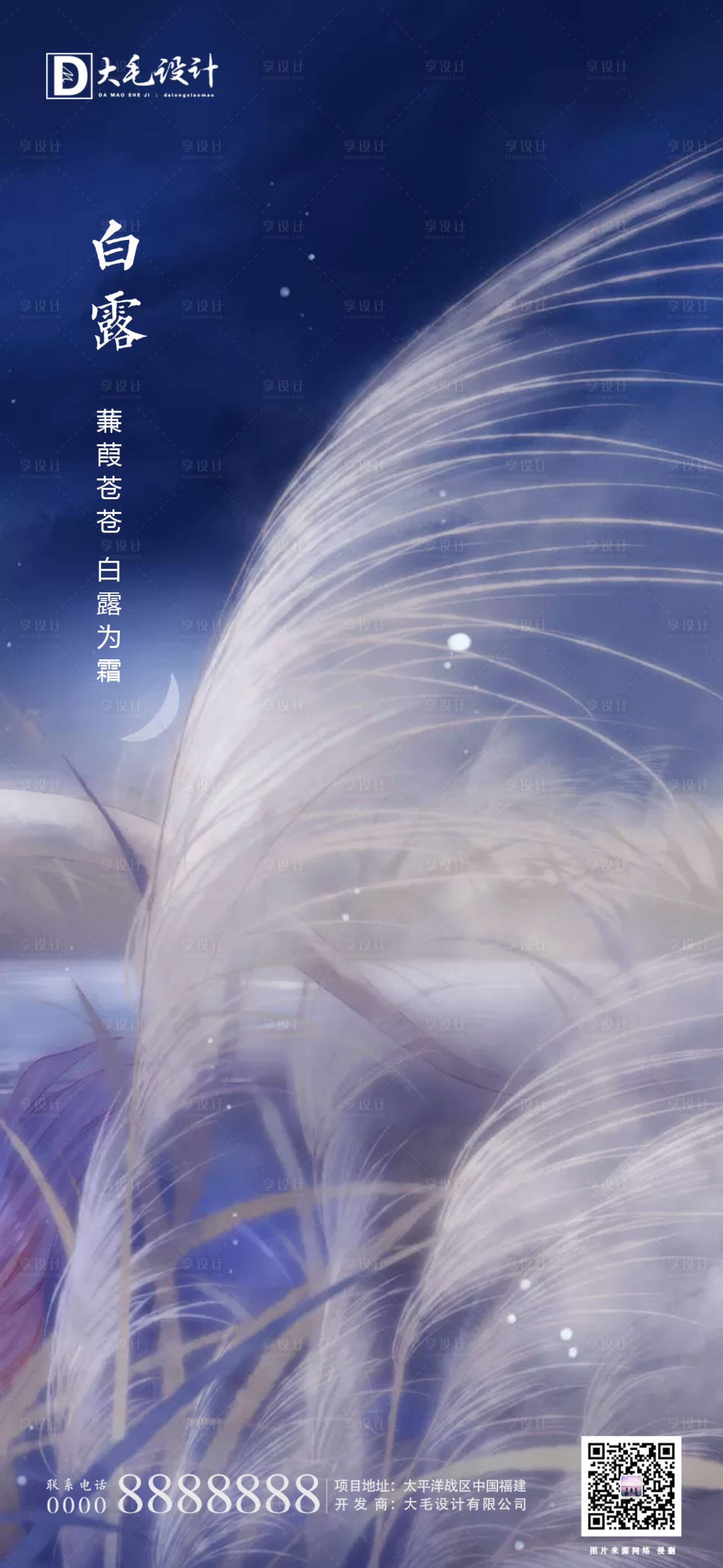 源文件下载【享设计】搜索编号：61600001319725733【白露节气移动端海报】