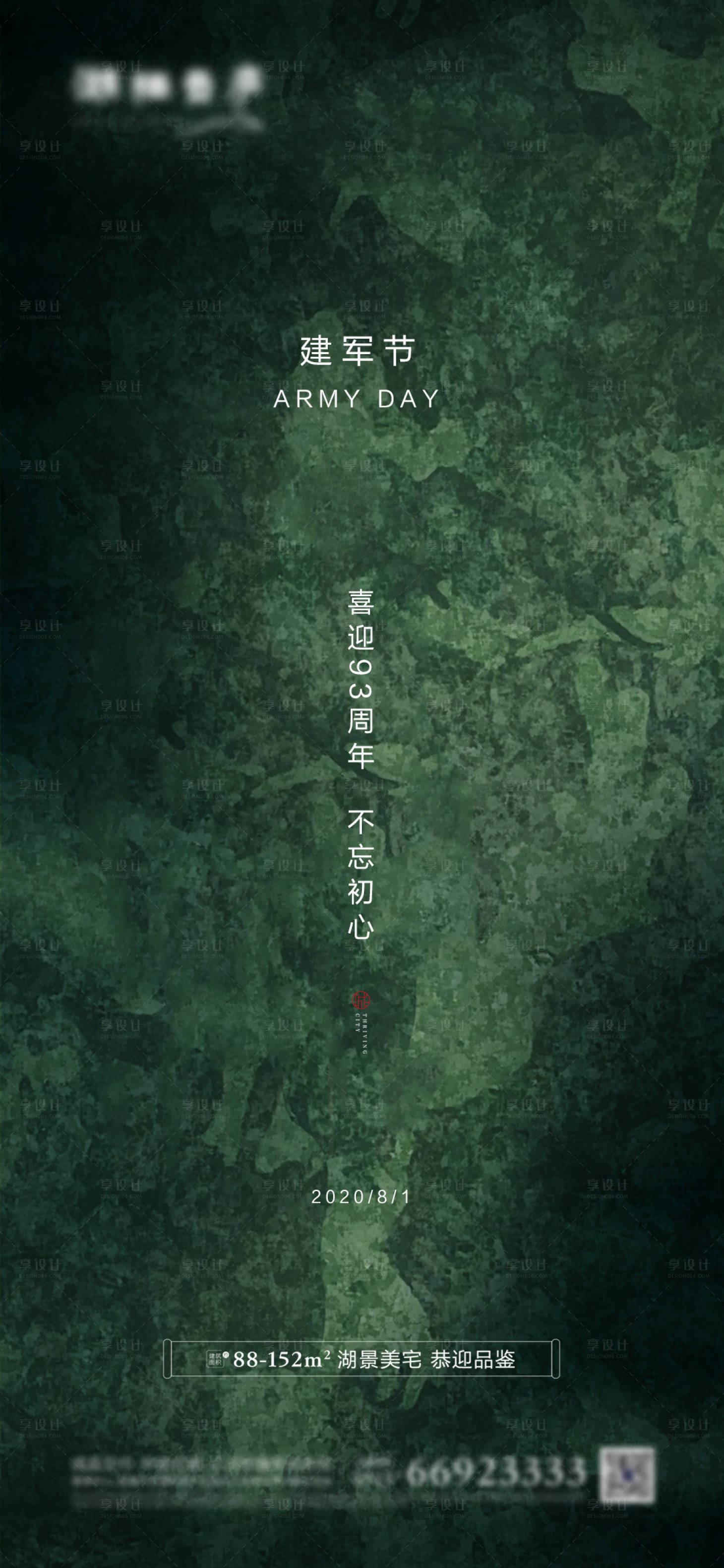 源文件下載【享設(shè)計(jì)】搜索編號(hào)：13340001448481986【地產(chǎn)八一建軍節(jié)質(zhì)感海報(bào)】