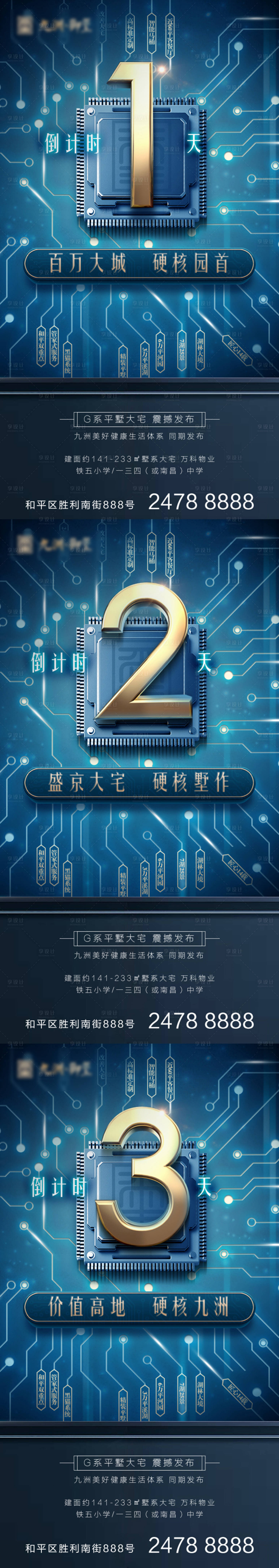 源文件下载【享设计】搜索编号：75860001410681449【地产科技感倒计时海报】