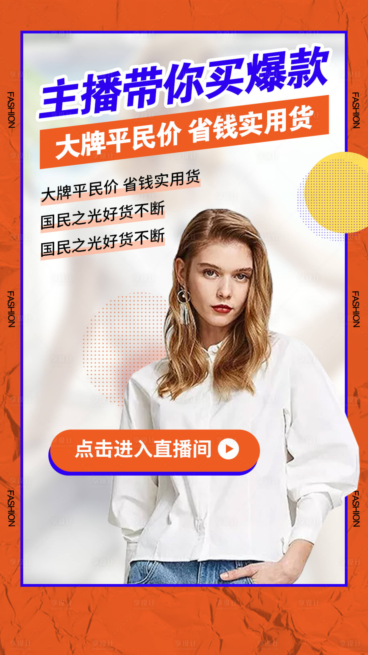 源文件下载【服饰类移动端海报】编号：25630001325246652