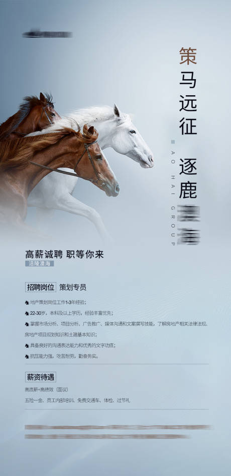 源文件下载【地产招聘刷屏海报】编号：10860001456783740