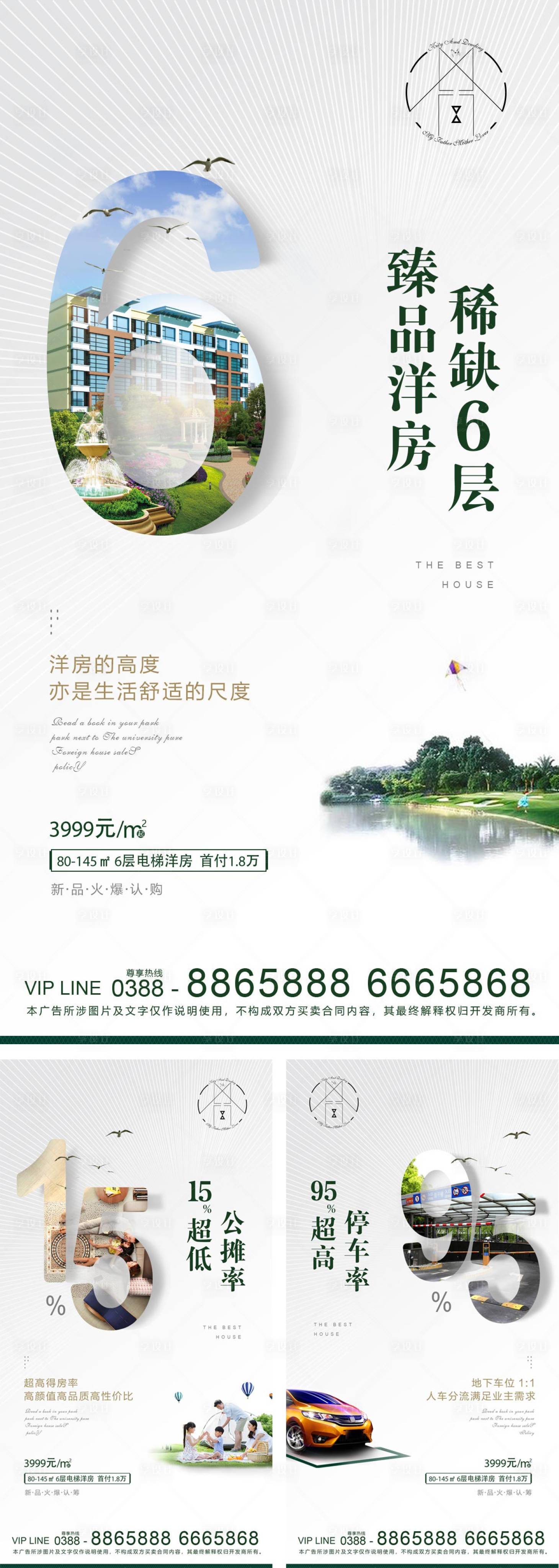 源文件下载【地产洋房价值点系列海报】编号：51760001422649809