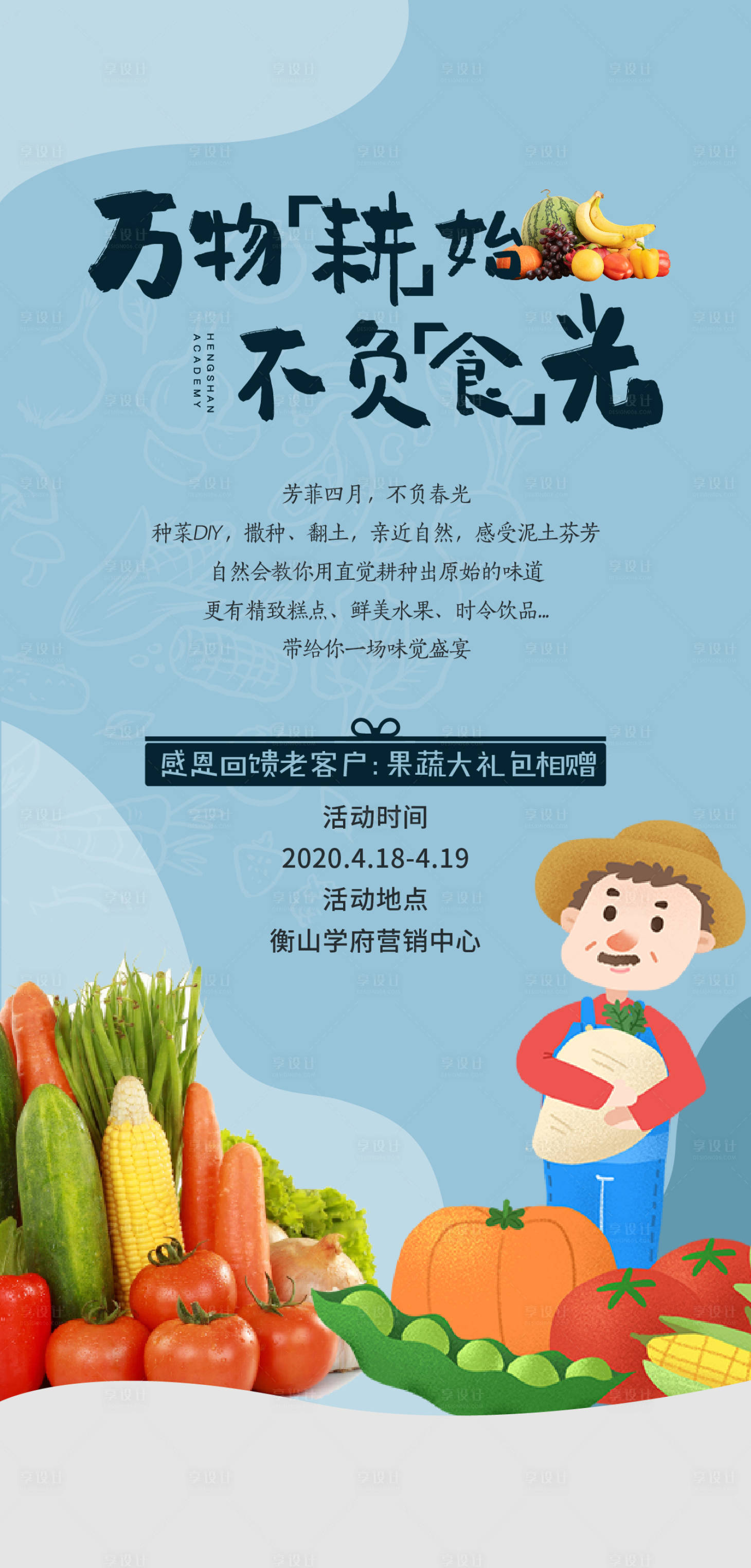 源文件下載【享設(shè)計(jì)】搜索編號(hào)：56190001482162300【蔬菜種植微信海報(bào)】