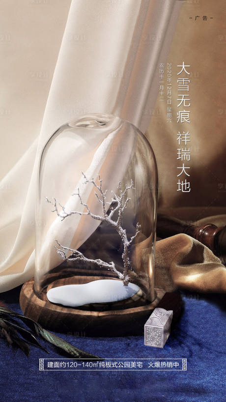 源文件下载【大雪节气海报】编号：56170001402166481