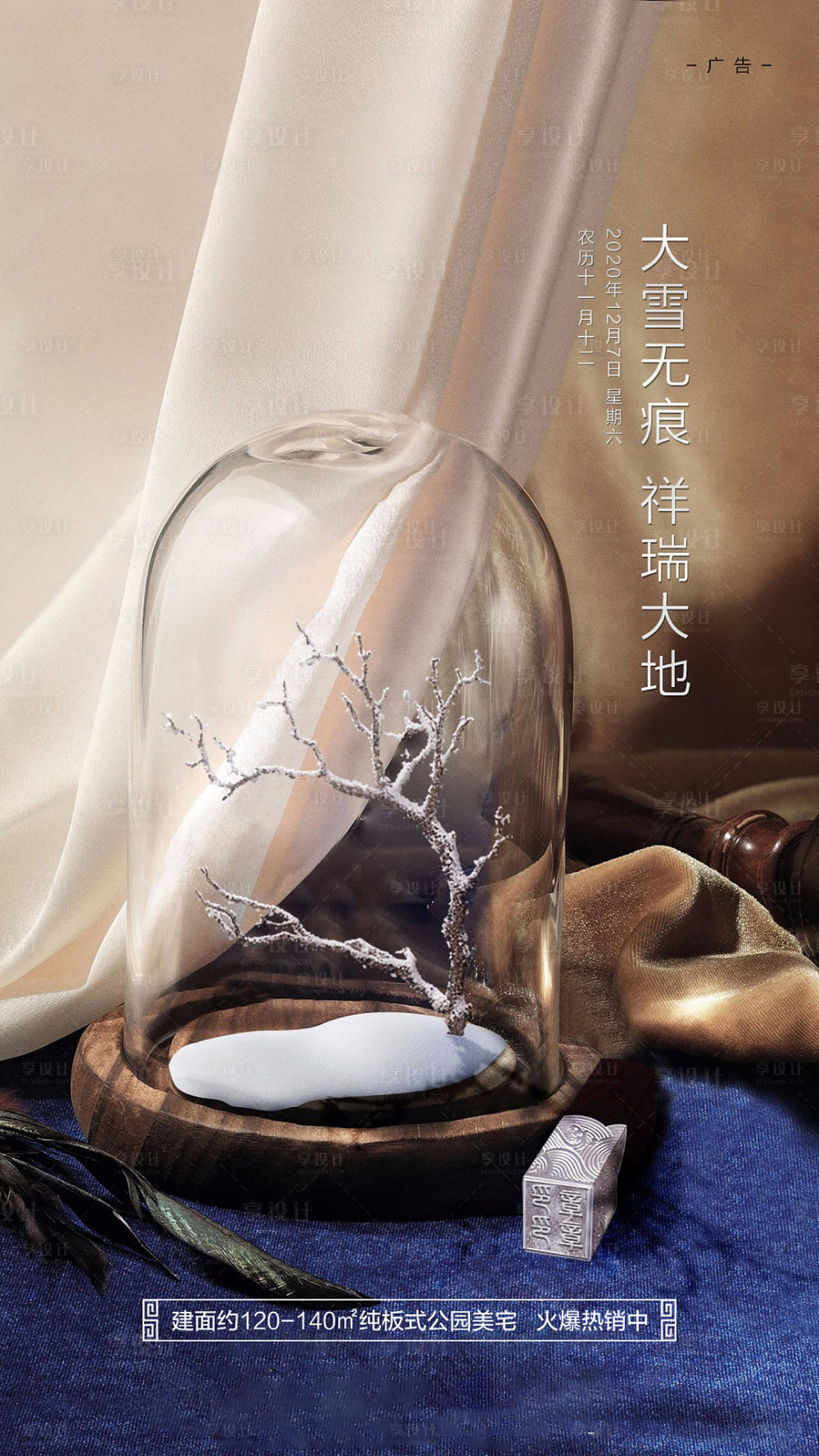 源文件下載【享設計】搜索編號：56170001402166481【大雪節氣海報】