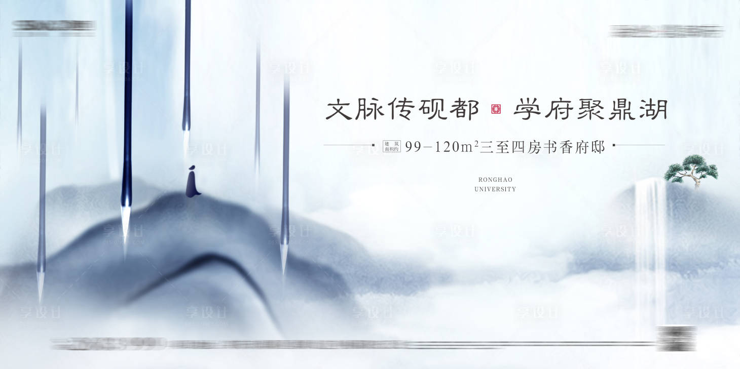 源文件下载【享设计】搜索编号：97420001492868988【地产新中式主形象海报】