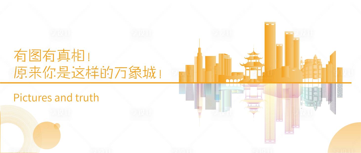 源文件下載【享設(shè)計】搜索編號：37320001367598637【萬象美好商業(yè)交房活動展板】