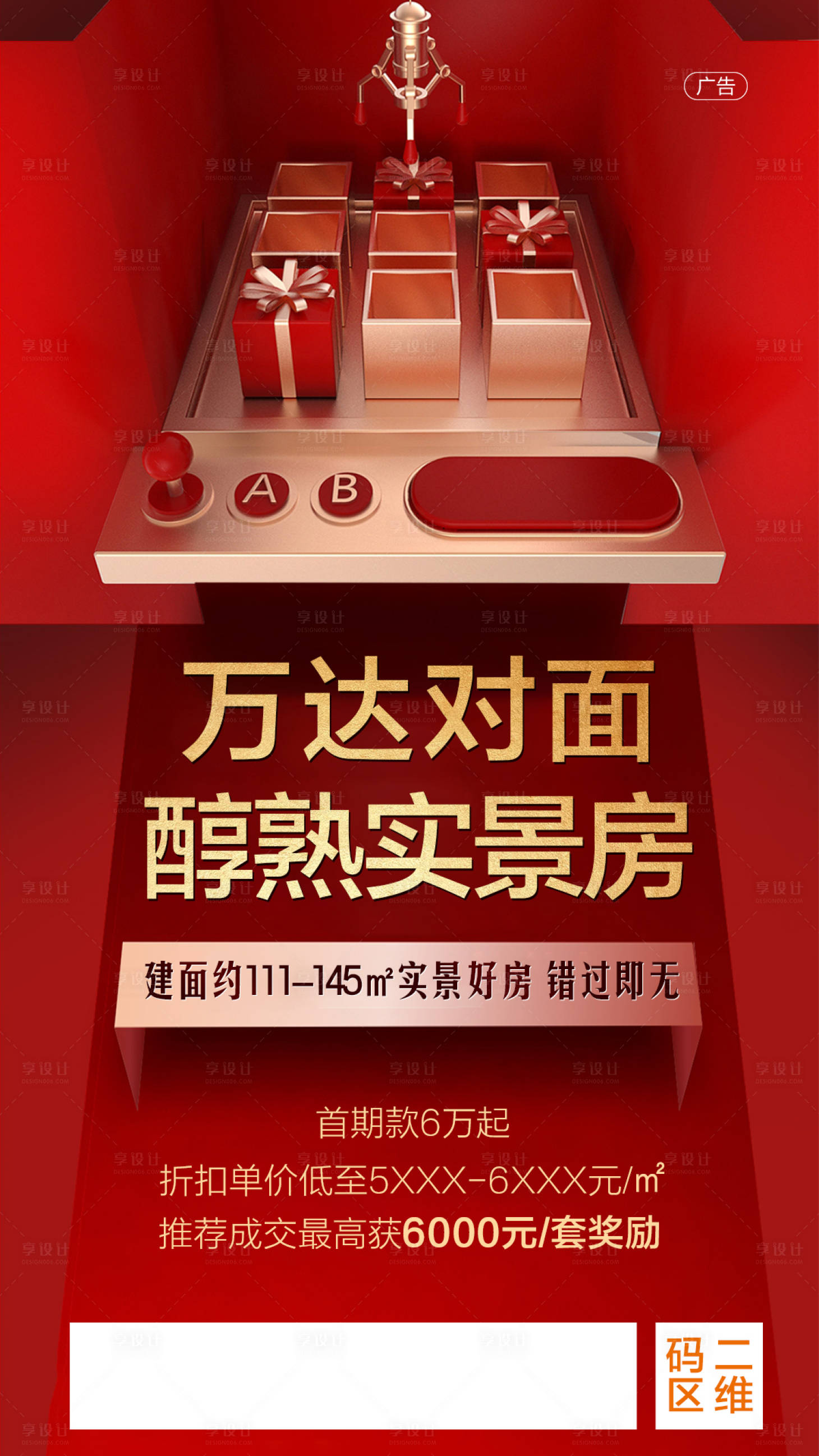源文件下載【享設(shè)計(jì)】搜索編號(hào)：61170001317921485【房地產(chǎn)房企員工推薦獎(jiǎng)金】