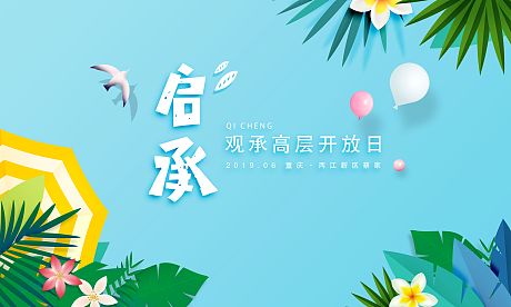 清爽蓝色夏季背景板-源文件【享设计】
