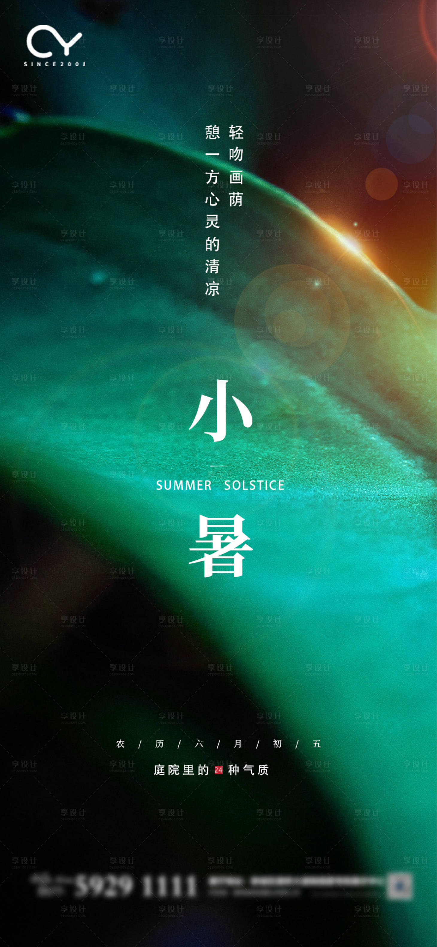 源文件下载【享设计】搜索编号：96880001287795043【小暑节气海报】