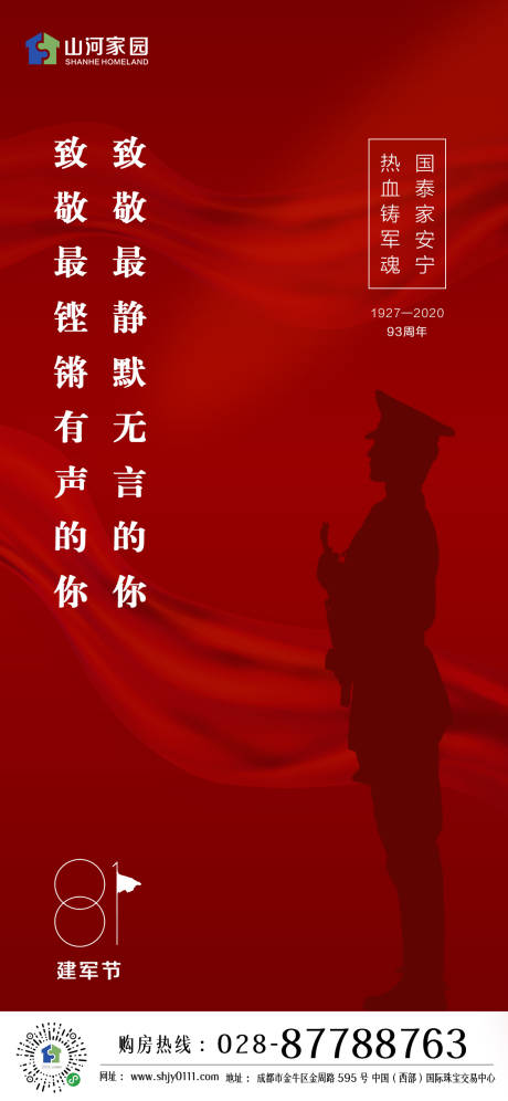 源文件下载【建军节移动端单图海报】编号：98810001347224583