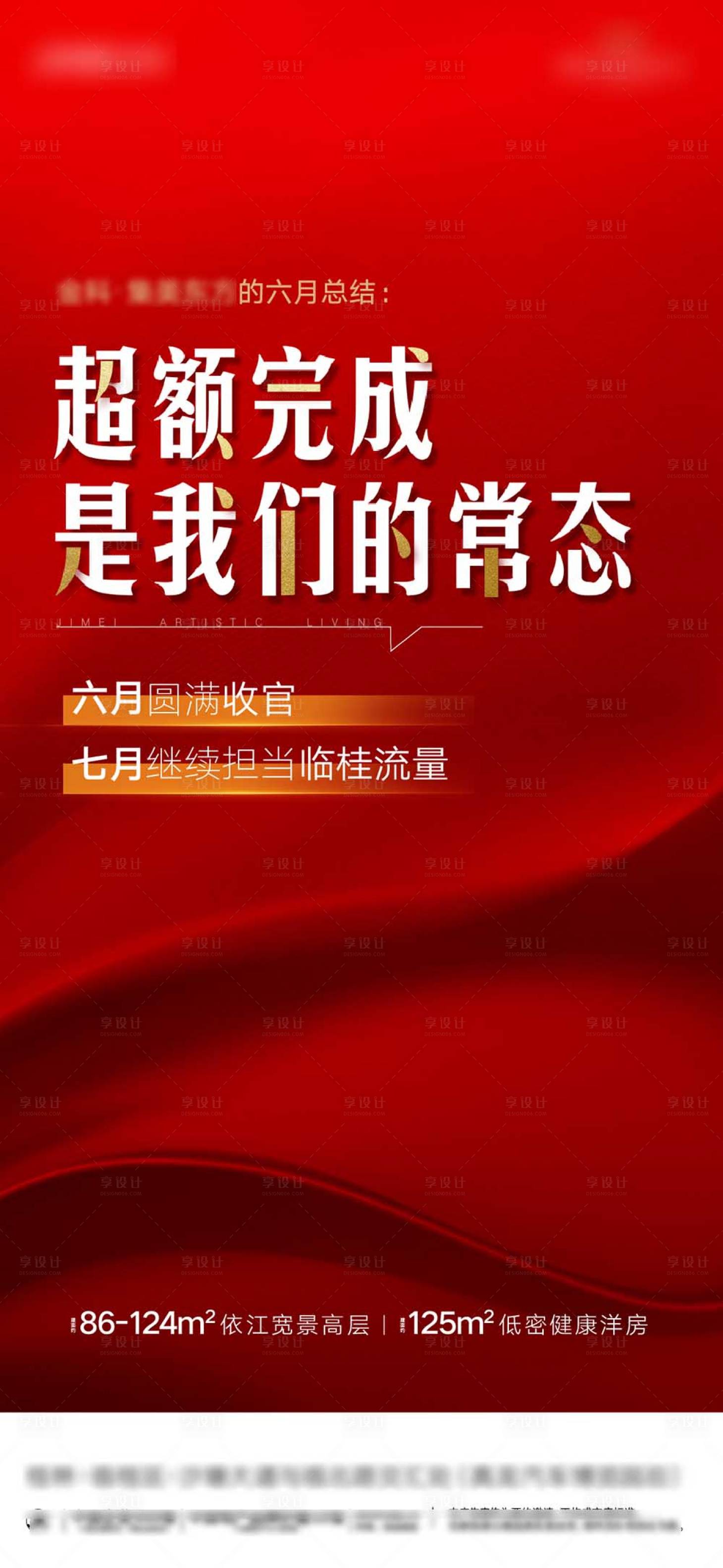 源文件下載【享設計】搜索編號：56840001300769638【紅色地產收官刷屏】
